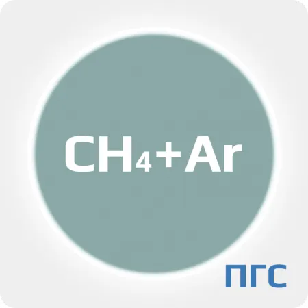 ГСО ПГС 2 разряд метан 10% в аргоне в стальном баллоне 40 л, вентиль латунь